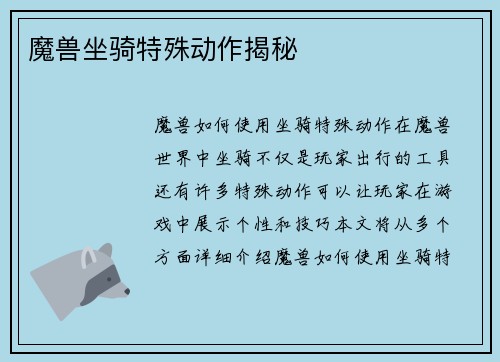 魔兽坐骑特殊动作揭秘