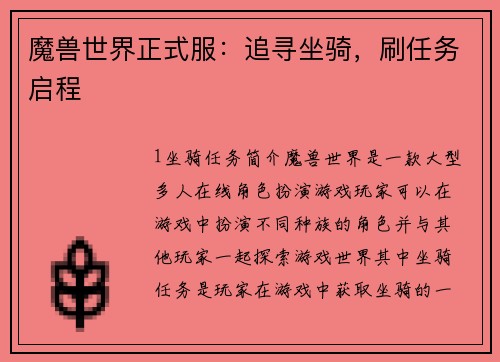 魔兽世界正式服：追寻坐骑，刷任务启程