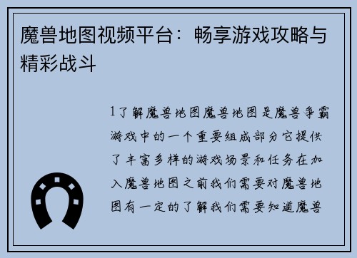 魔兽地图视频平台：畅享游戏攻略与精彩战斗