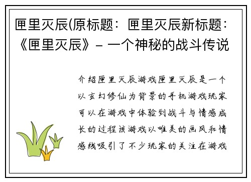 匣里灭辰(原标题：匣里灭辰新标题：《匣里灭辰》- 一个神秘的战斗传说)